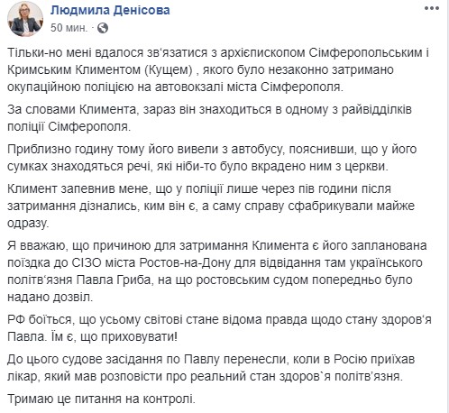 Денісова назвала причину затримання в анексованому Криму архієпископа ПЦУ